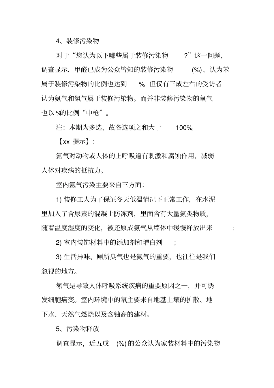 中国城居民装修消费调查报告_第3页