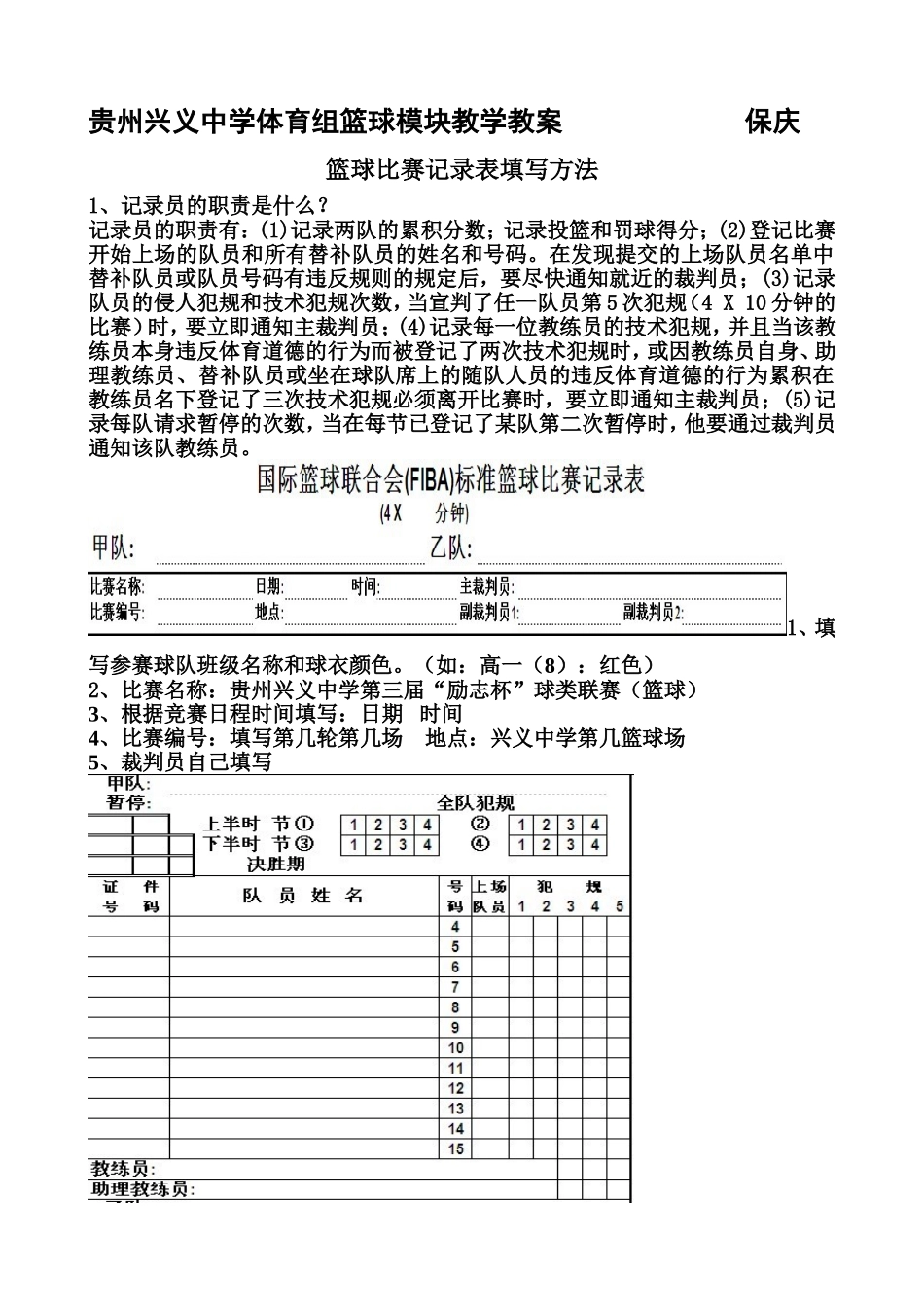篮球比赛记录表填写方法详解_第1页