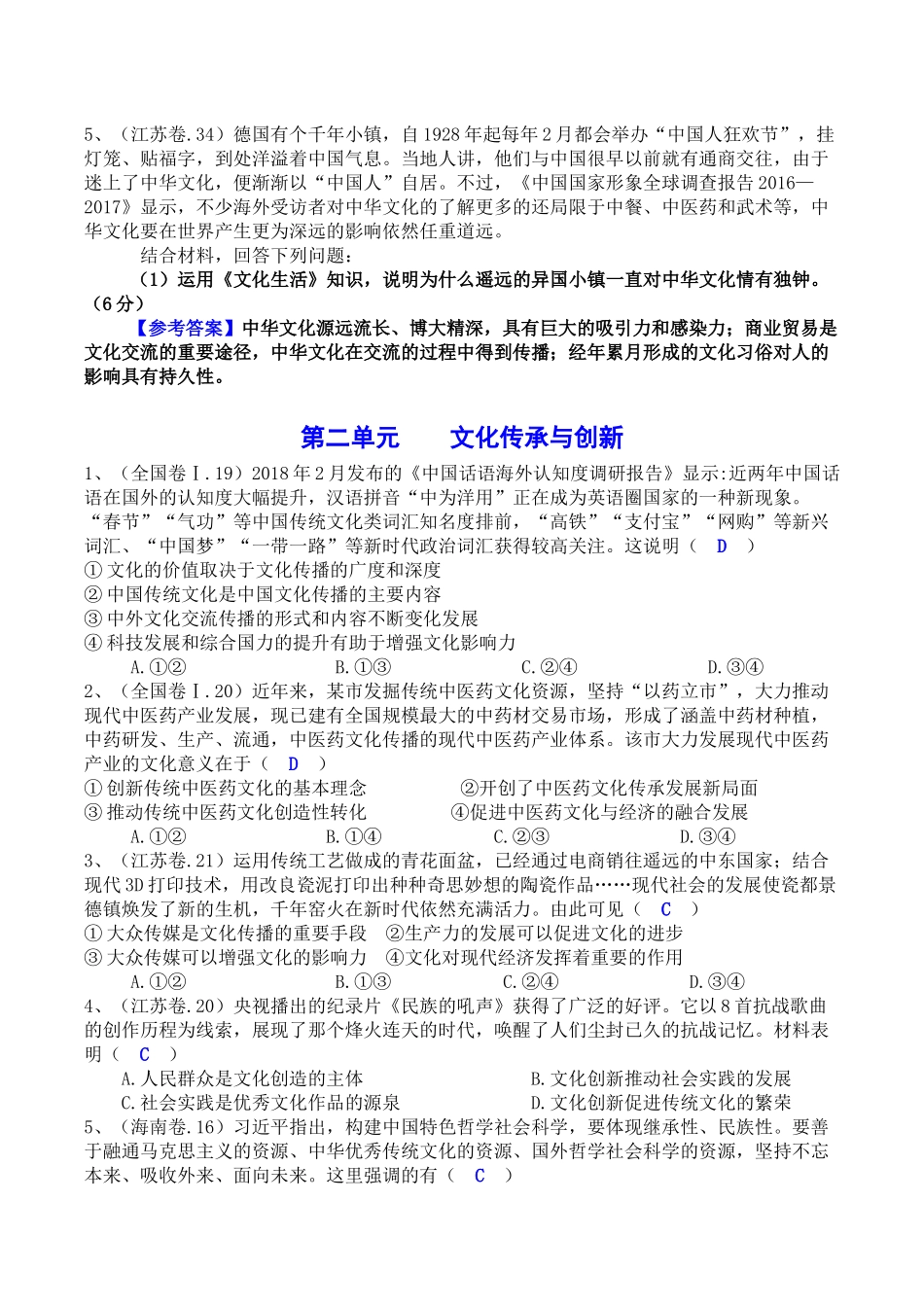 2018年高考文化生活试题汇总_第2页