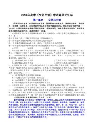 2018年高考文化生活试题汇总