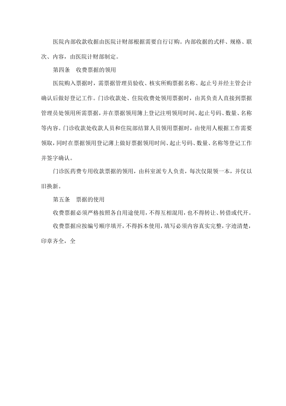 票据管理办法_第2页