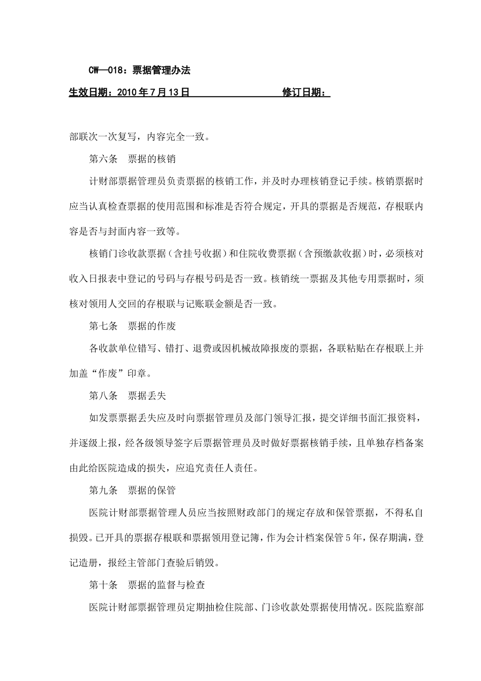 票据管理办法_第3页