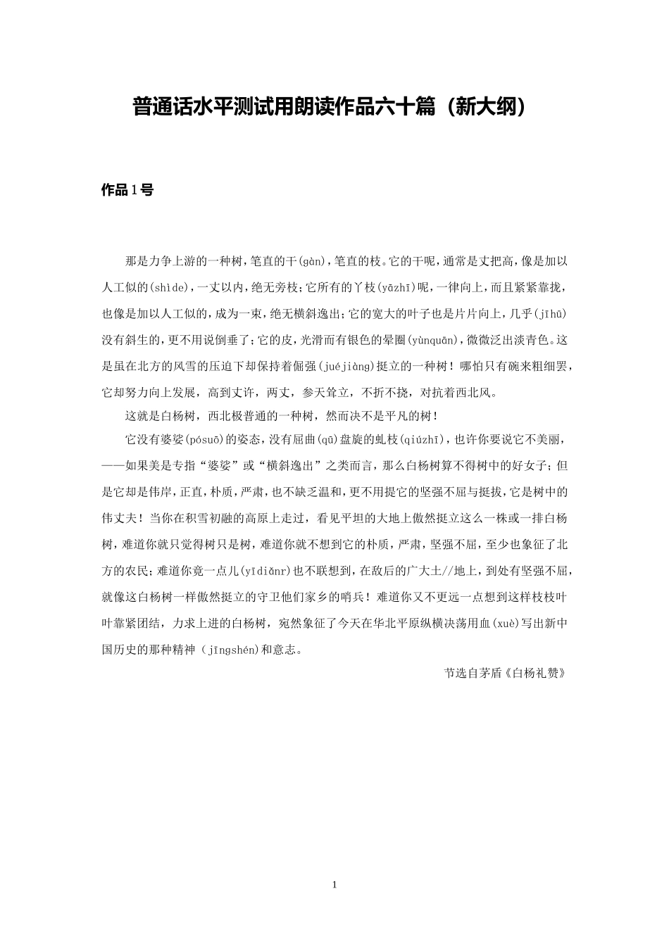 普通话水平测试试用朗读作品60篇_第1页