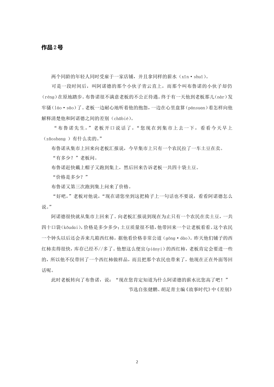 普通话水平测试试用朗读作品60篇_第2页