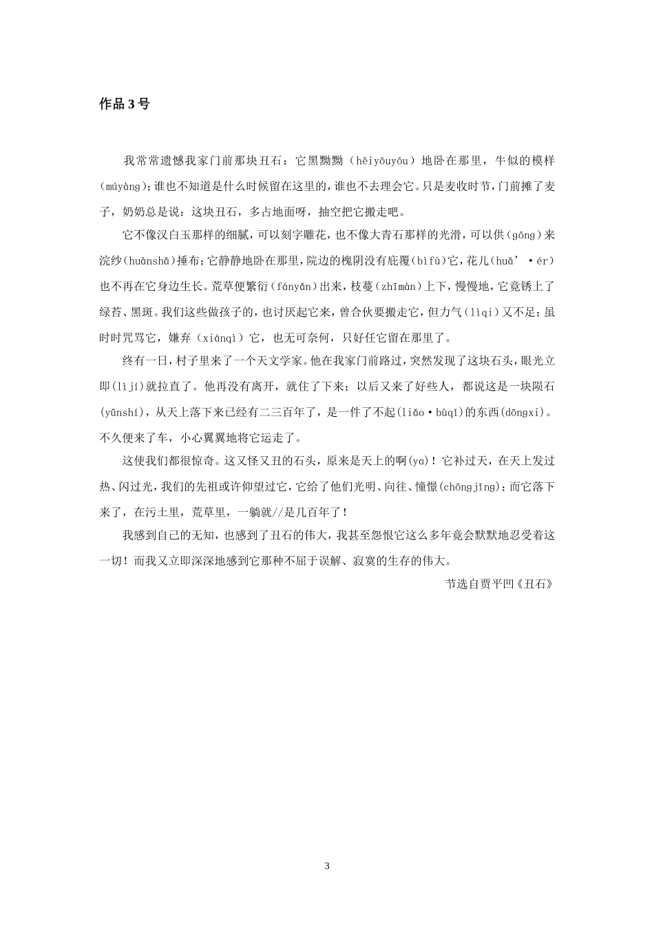 普通话水平测试试用朗读作品60篇_第3页