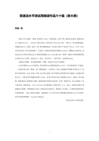 普通话水平测试试用朗读作品60篇