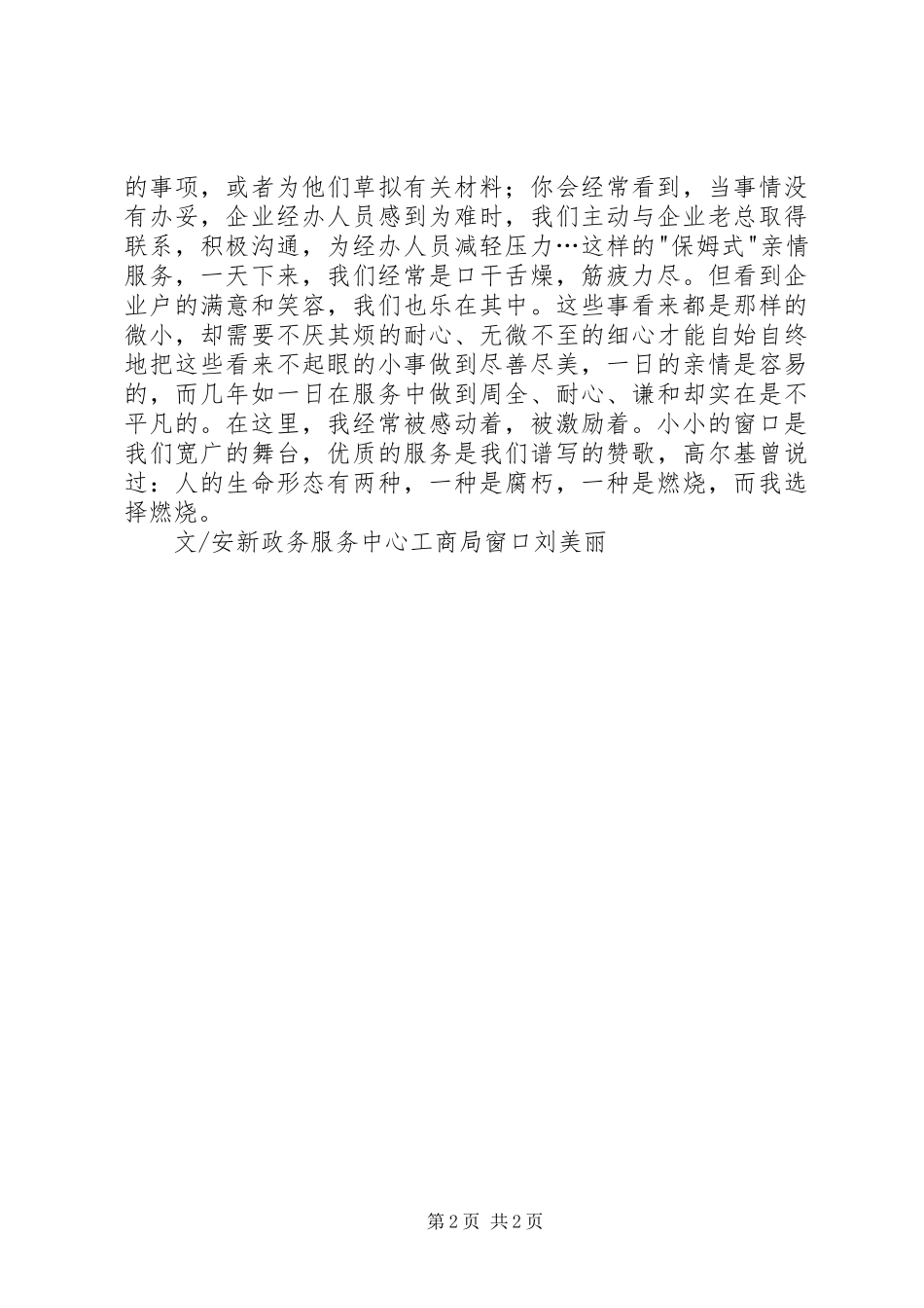 政务服务中心关于服务的演讲稿精选_第2页