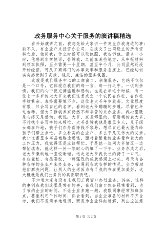 政务服务中心关于服务的演讲稿精选