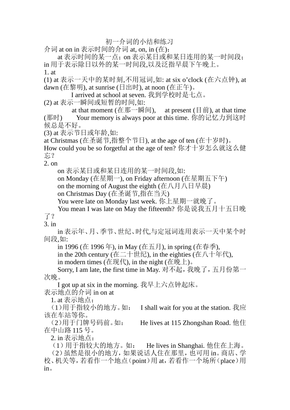 初一英语介词的小结和练习_第1页