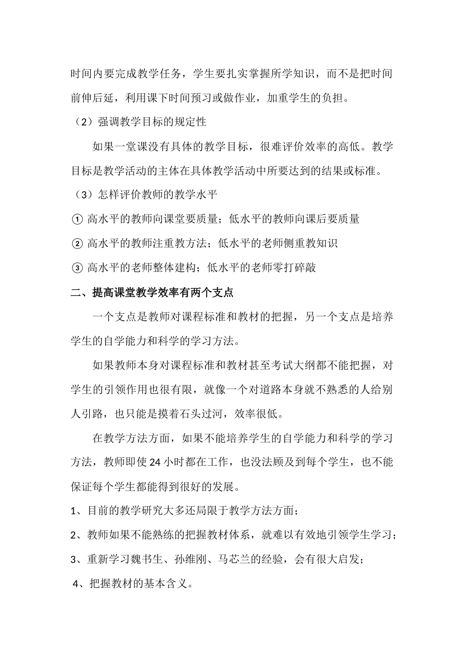 提高课堂教学效率的策略与方法_第2页