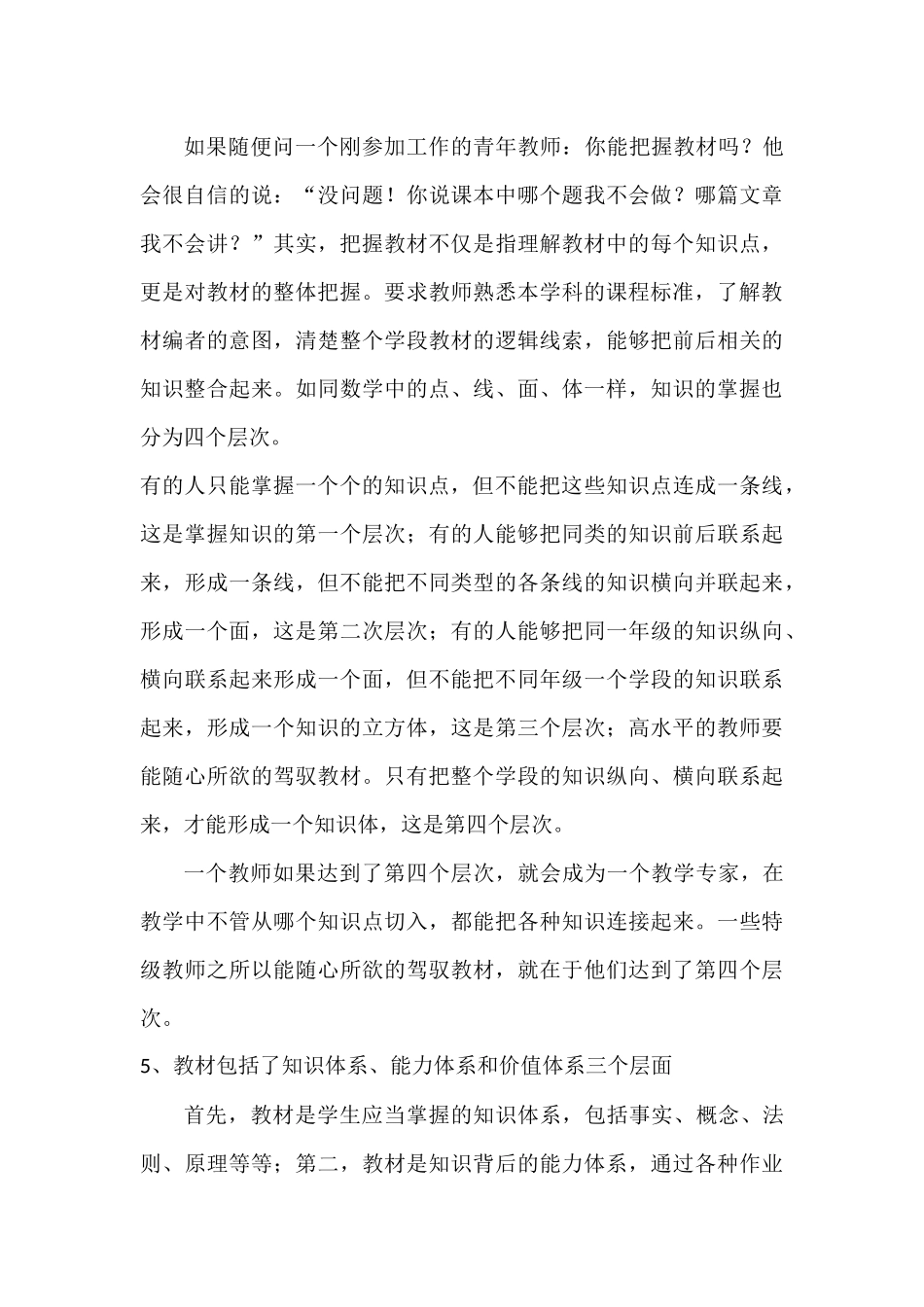 提高课堂教学效率的策略与方法_第3页