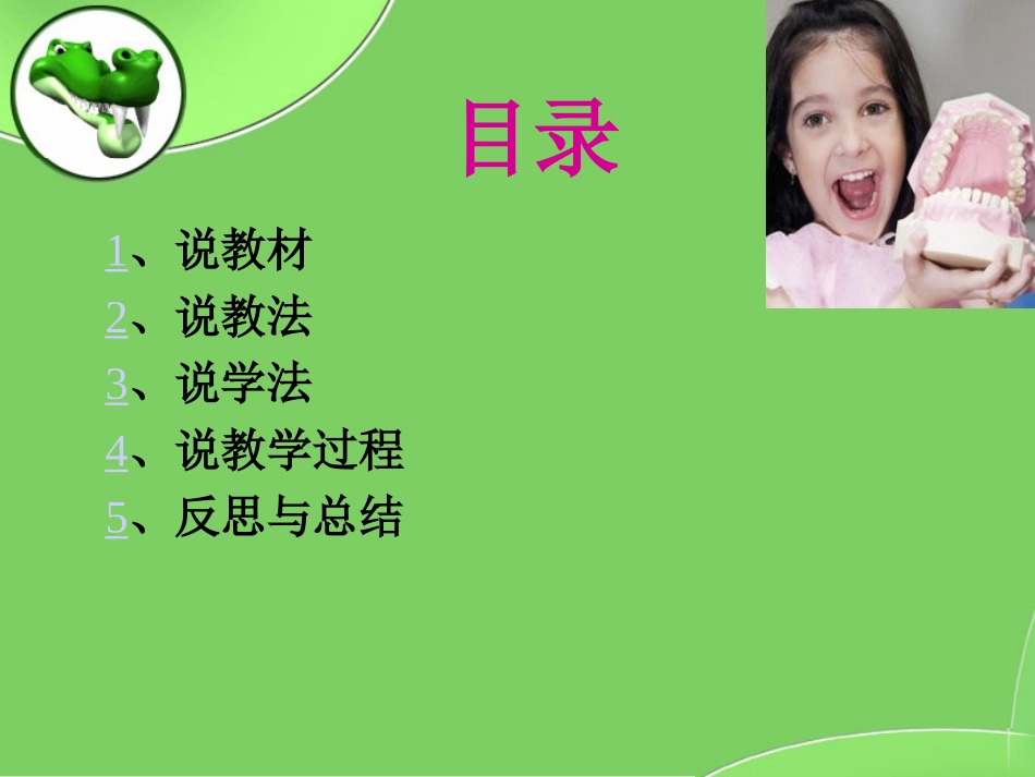 大班健康教育活动《我爱刷牙_第2页