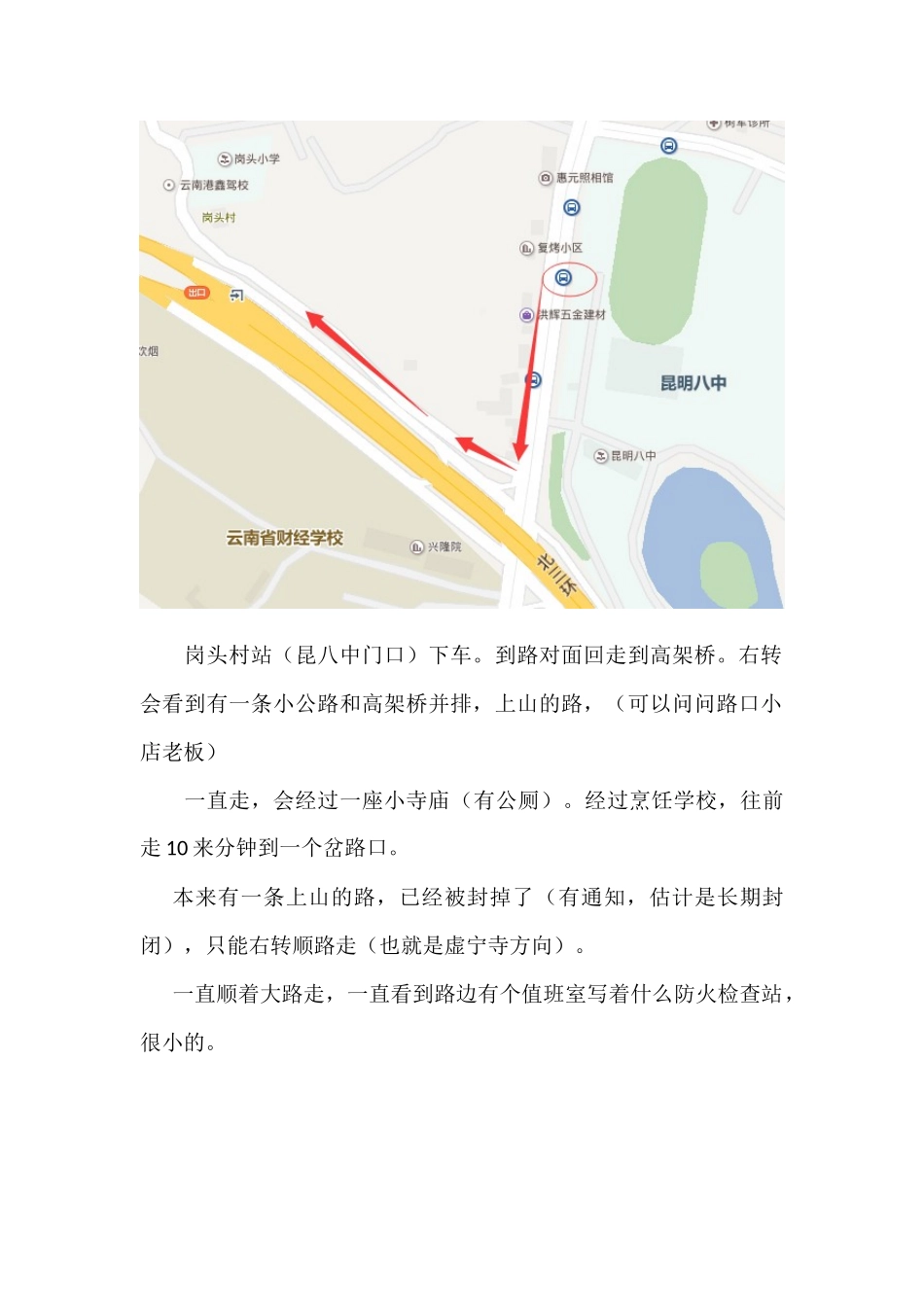 昆明长虫山2017最新详细攻略_第2页