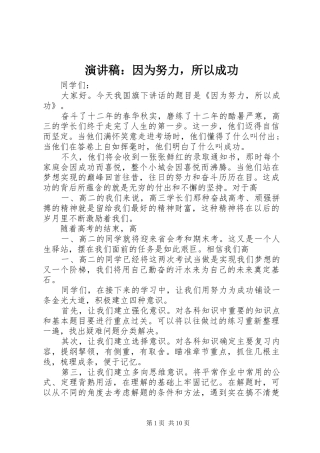 演讲稿：因为努力，所以成功