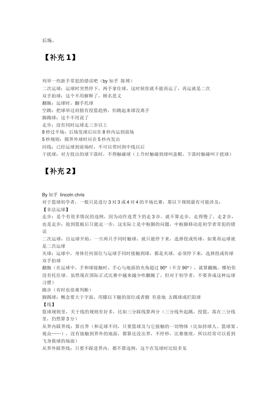 篮球基本规则_第2页