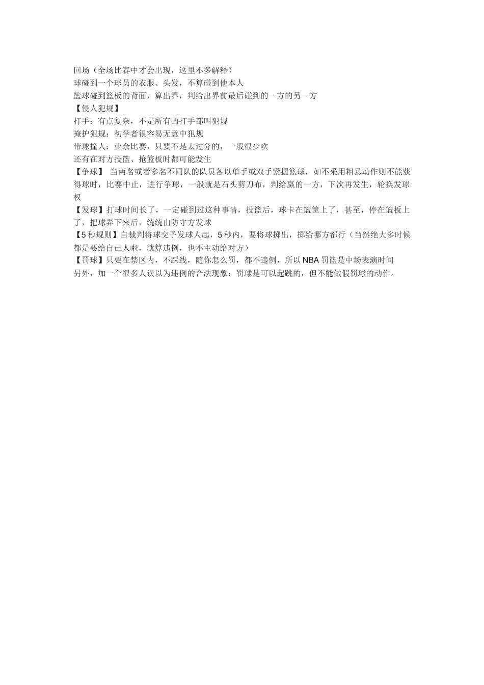 篮球基本规则_第3页