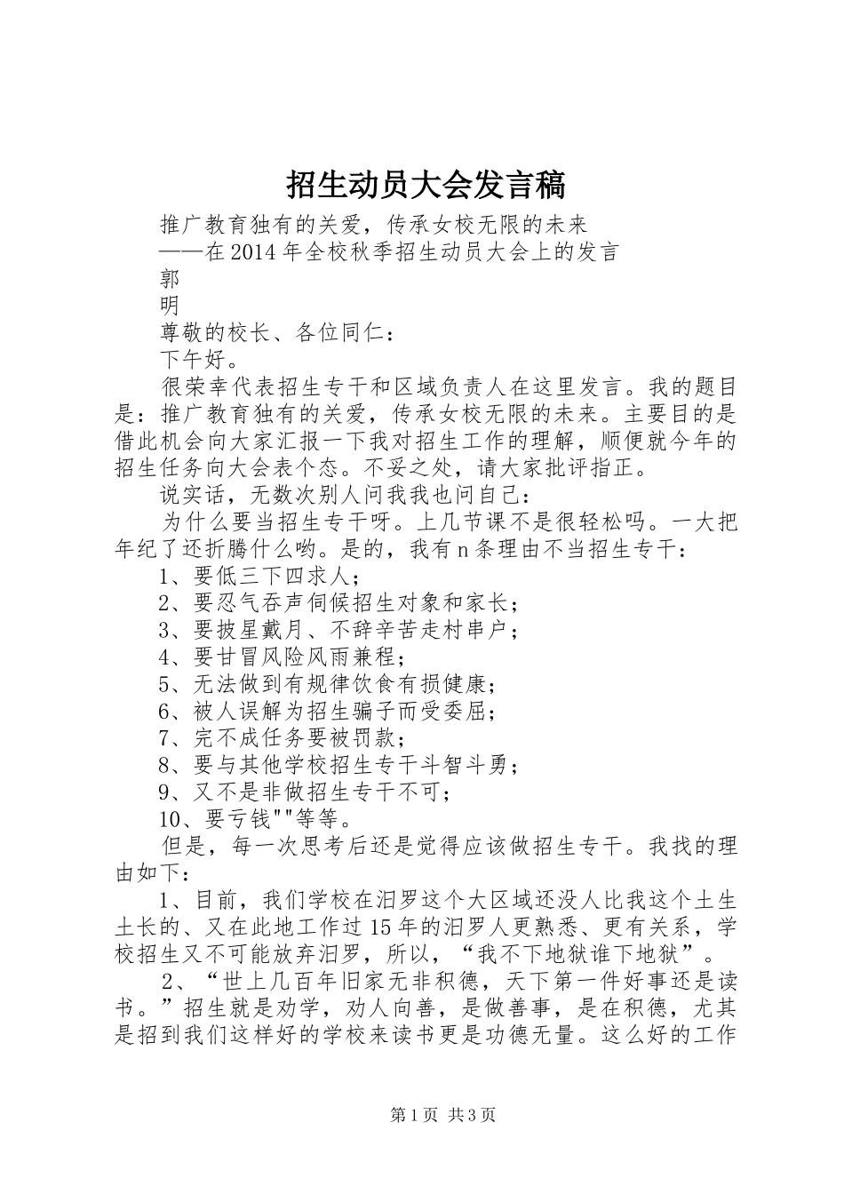 招生动员大会发言稿_第1页