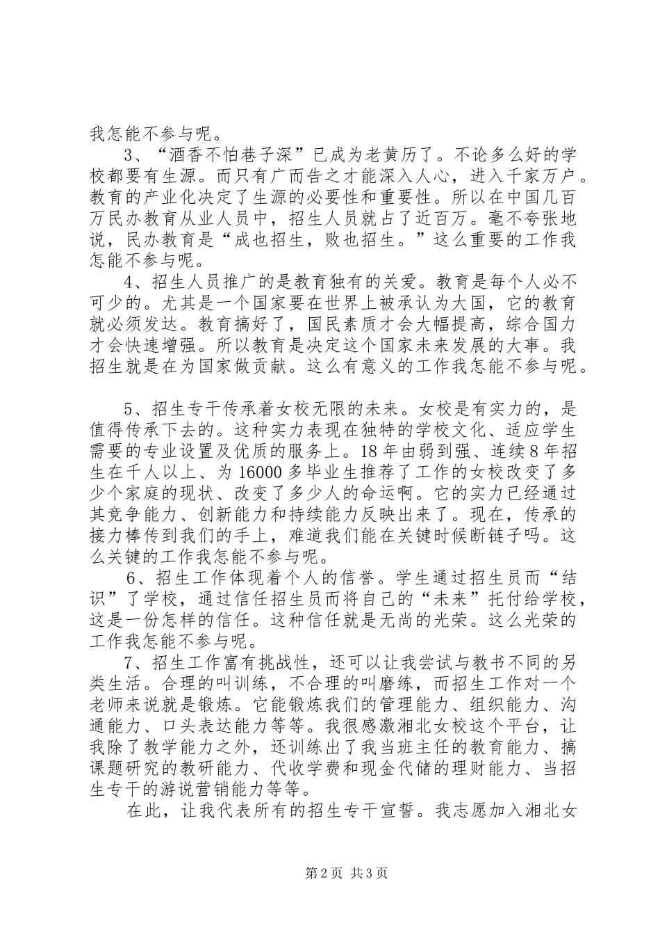 招生动员大会发言稿_第2页