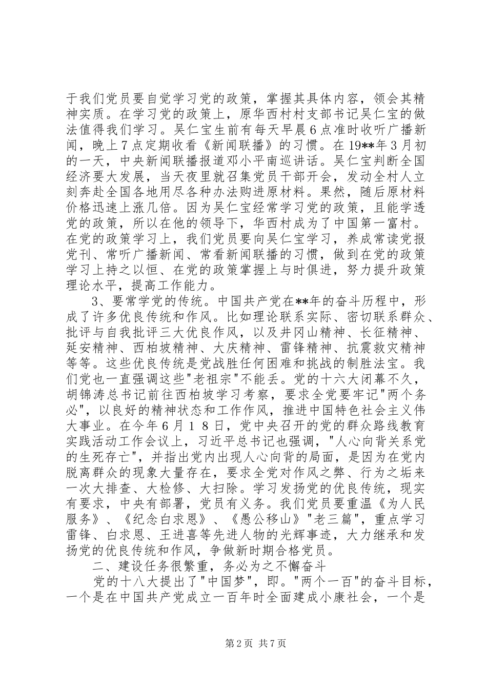建党94周年暨七一表彰大会领导讲话_第2页