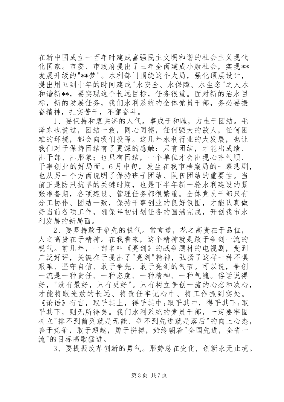 建党94周年暨七一表彰大会领导讲话_第3页
