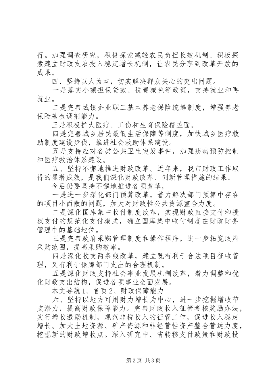 市财政局局长就职演讲稿范文_第2页