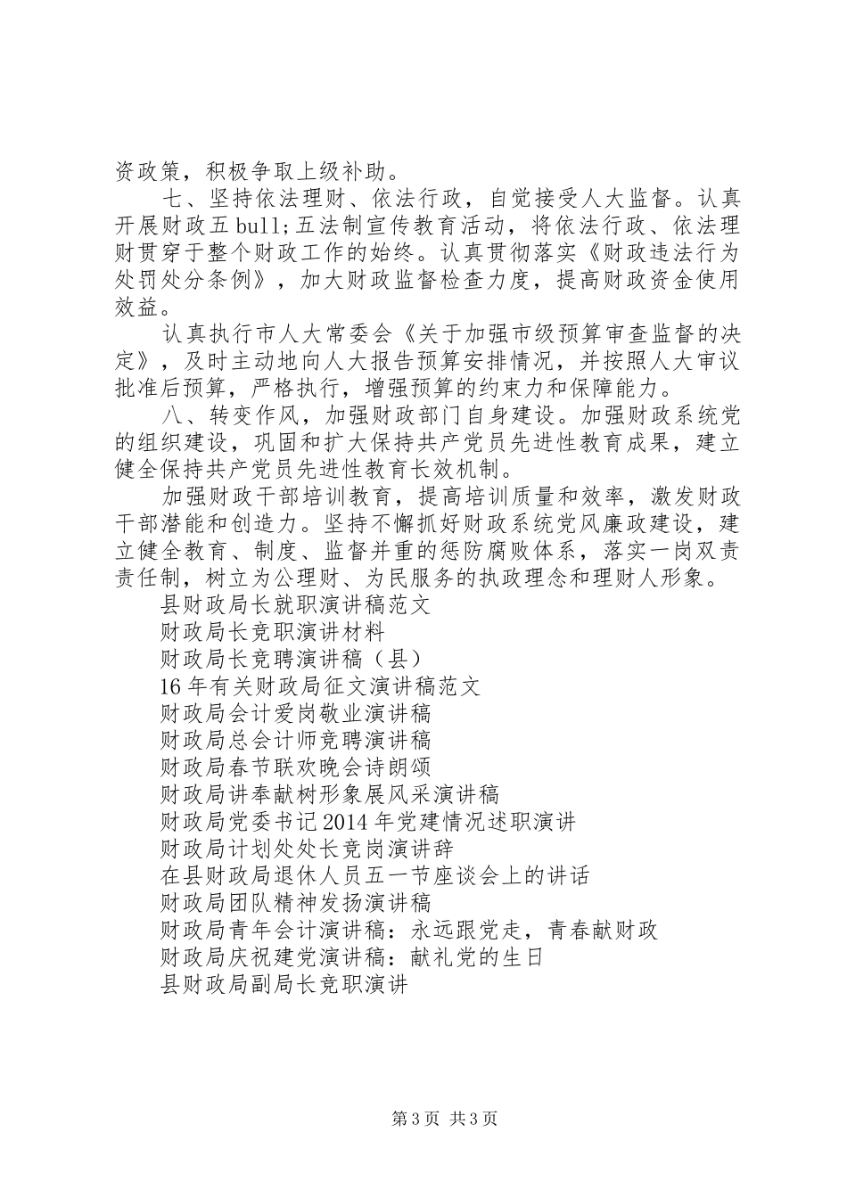 市财政局局长就职演讲稿范文_第3页