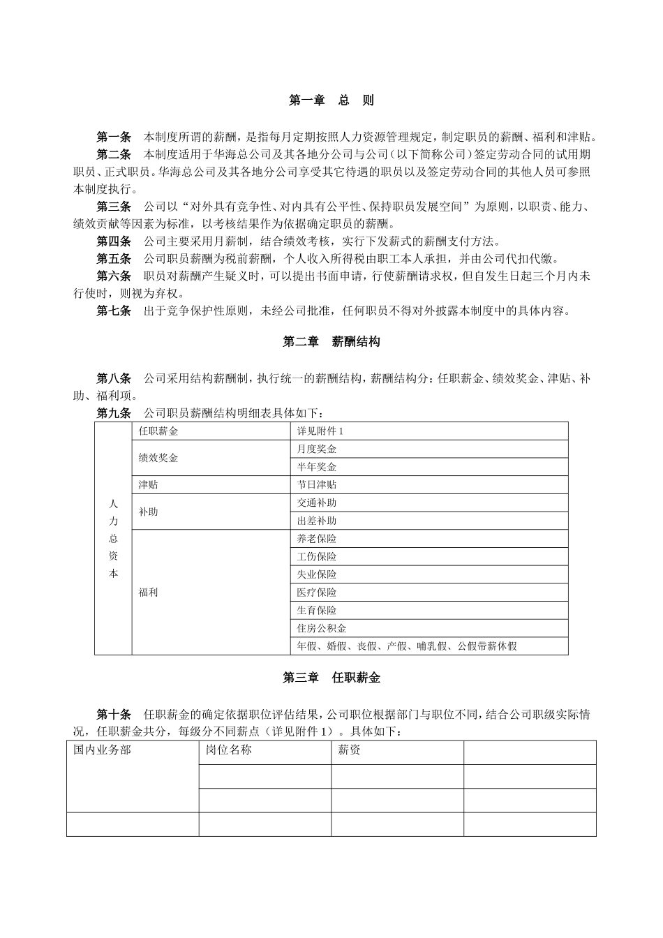 公司薪酬福利制度_第2页