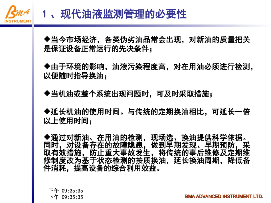 现代油液监测管理系统_第2页