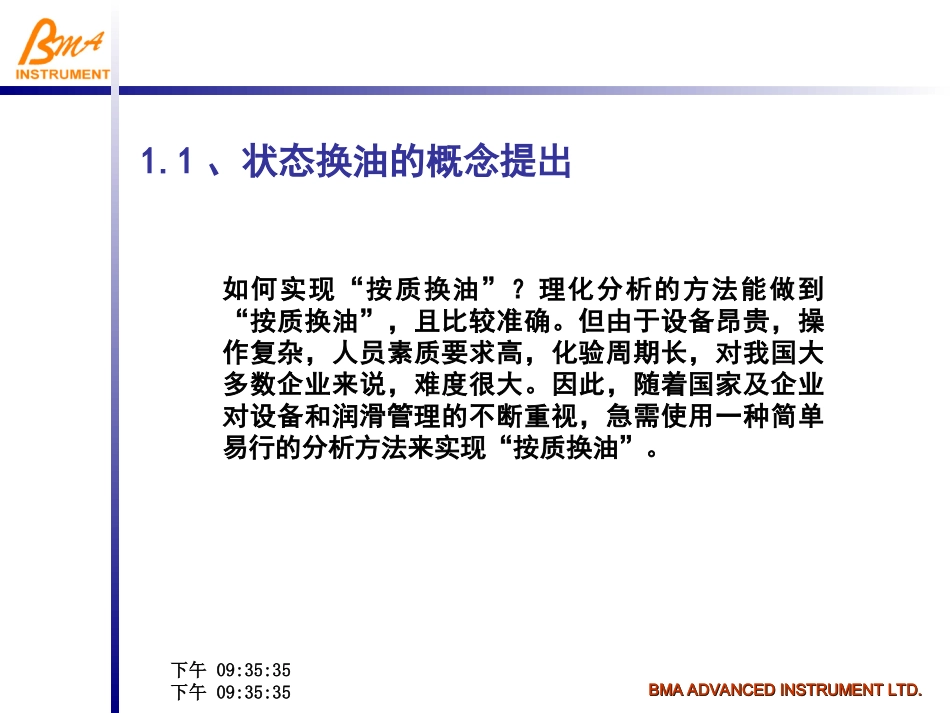 现代油液监测管理系统_第3页