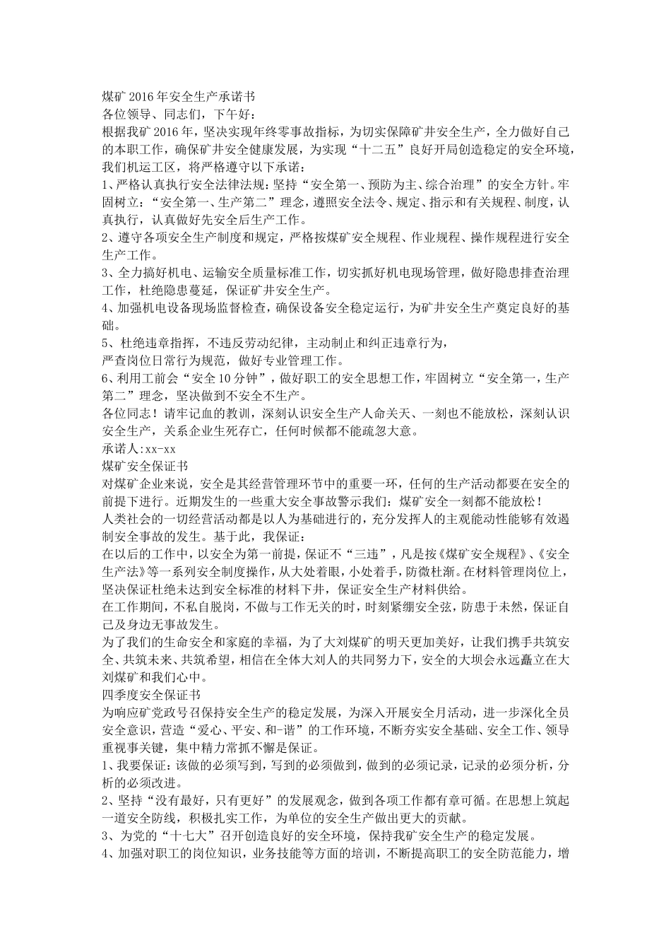 2016煤矿四季度安全保证书_第2页
