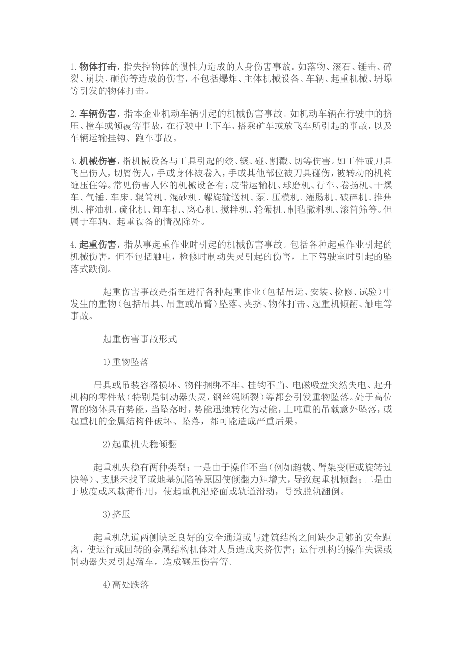 20种伤害类型_第1页
