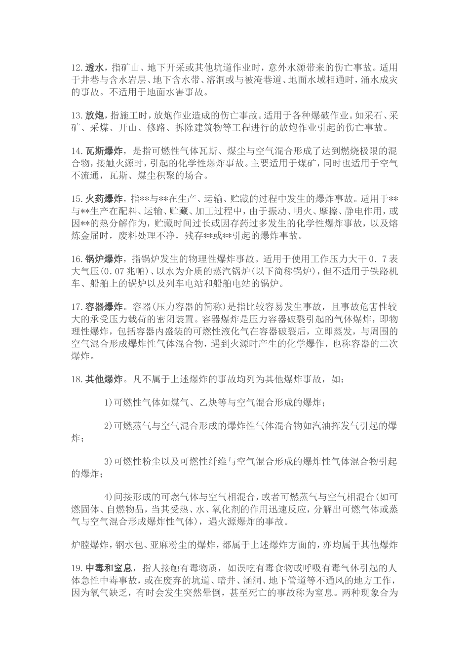 20种伤害类型_第3页