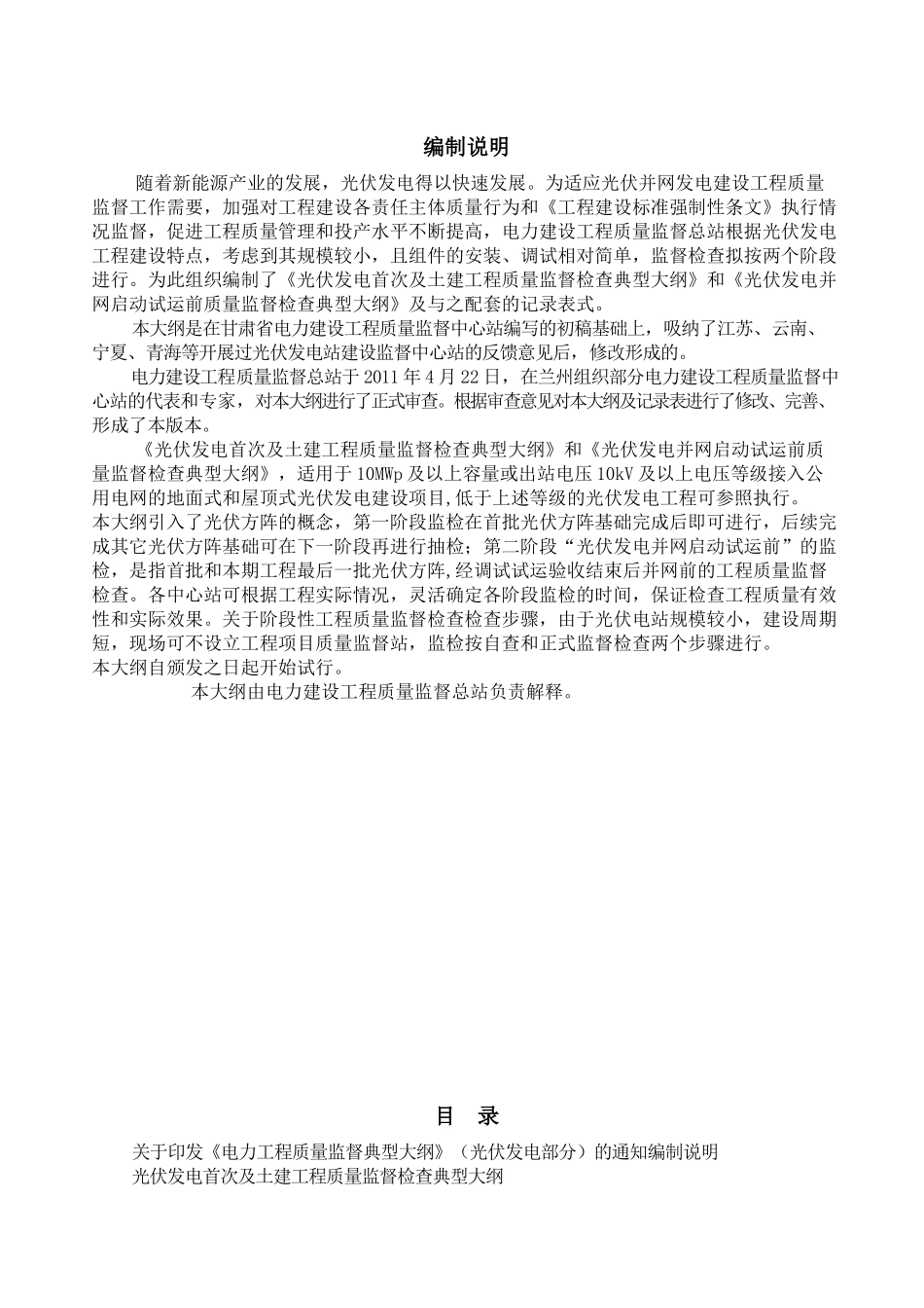 电力建设工程质量监督检查典型大纲-光伏发电系统_第2页