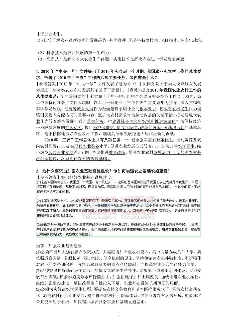 农业部门事业单位、公务员面试题_第3页