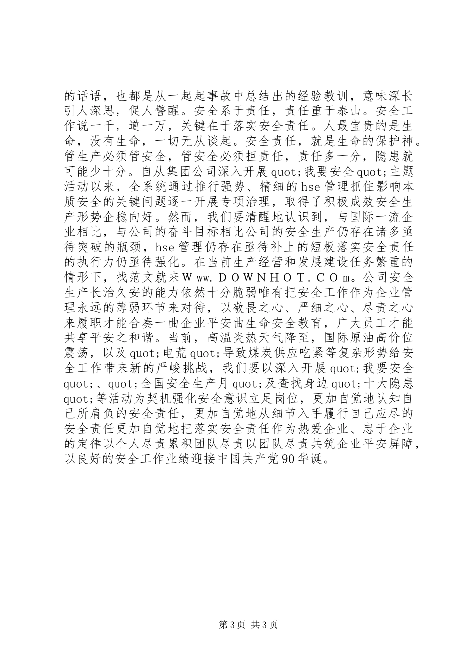 安全责任重在落实演讲稿_第3页