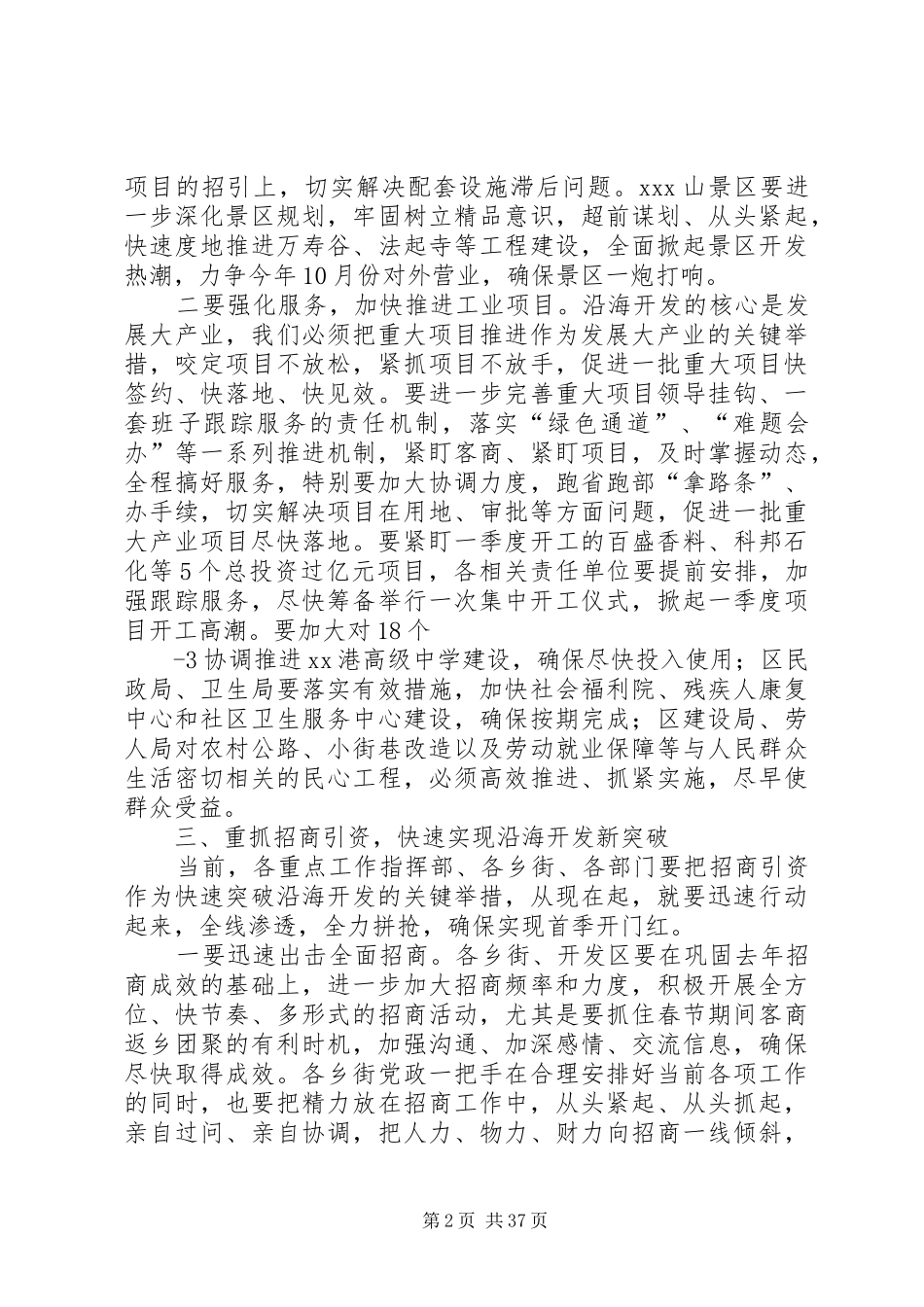区委八届八次讲话_第2页