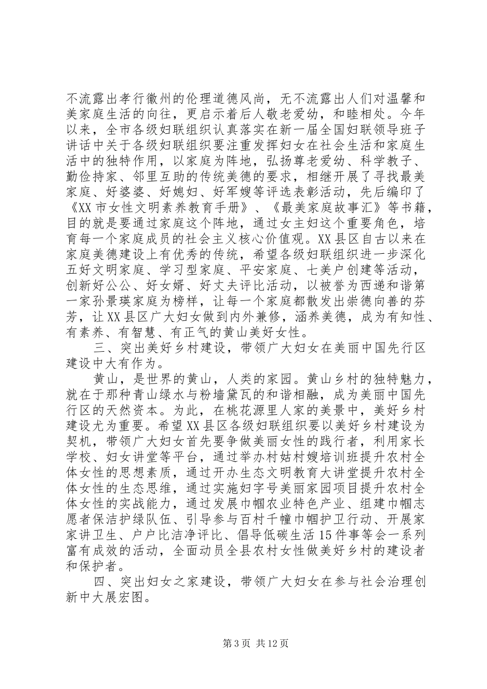 妇代会开幕式上的讲话_第3页