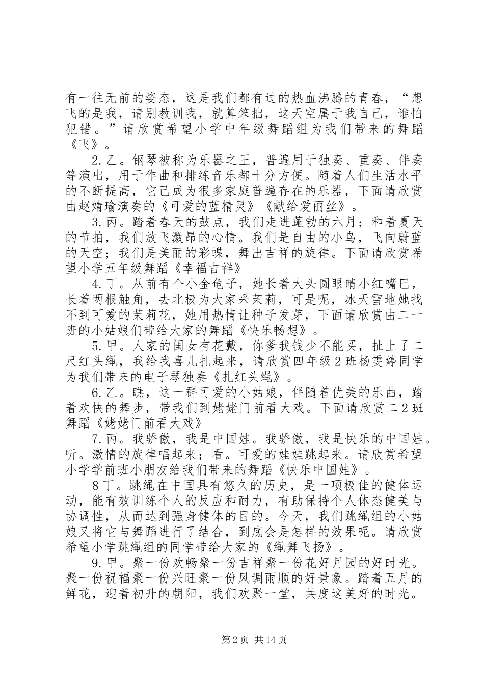 飞扬的旋律主持词_第2页