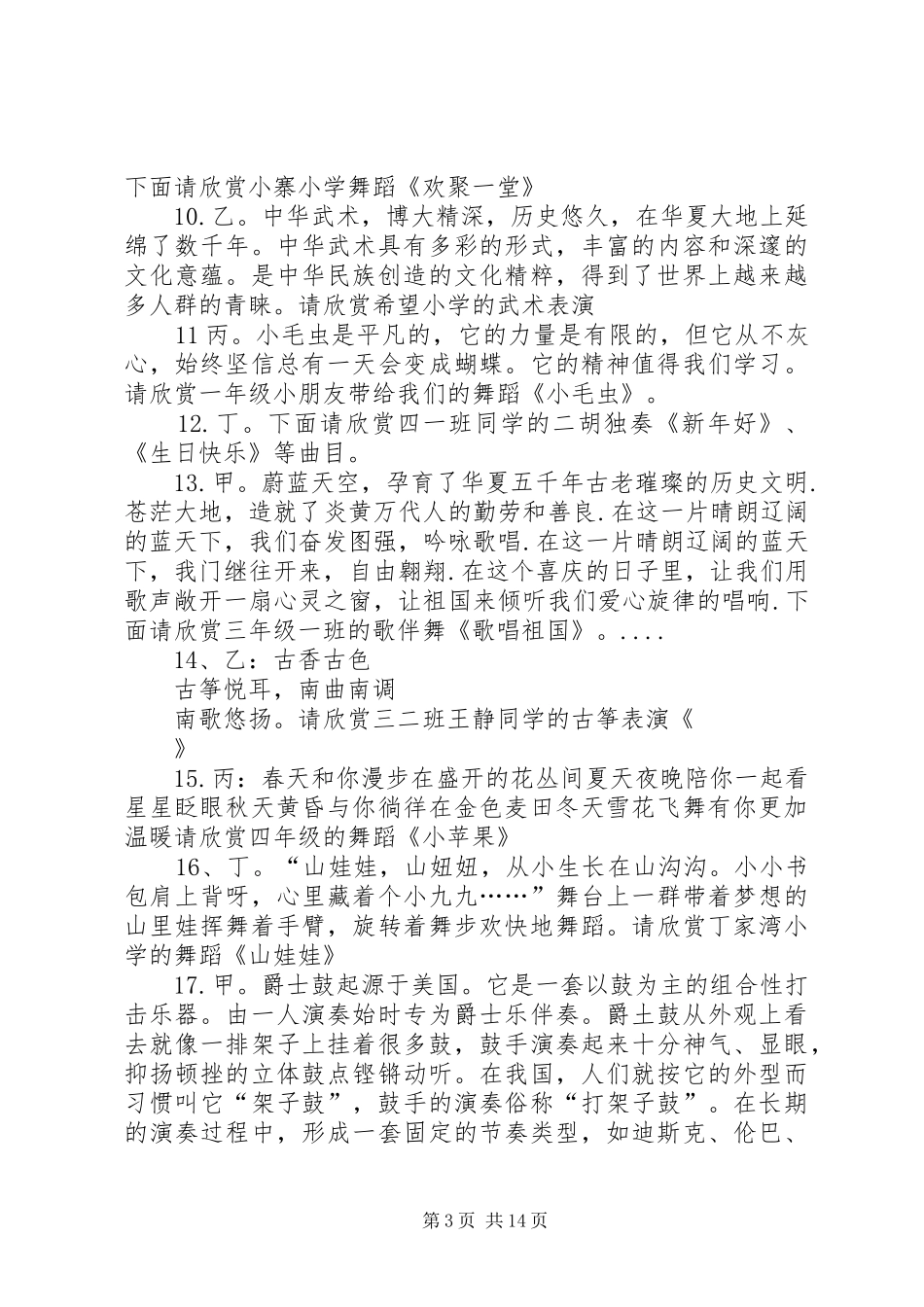 飞扬的旋律主持词_第3页