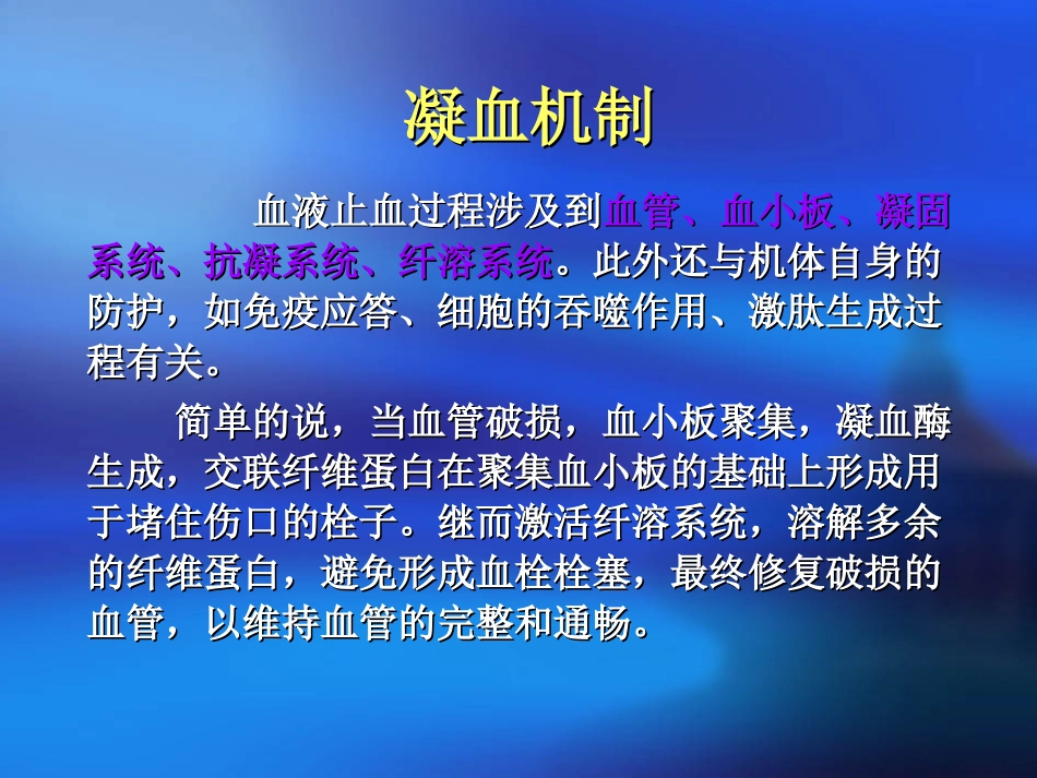 凝血常用指标解读_第2页