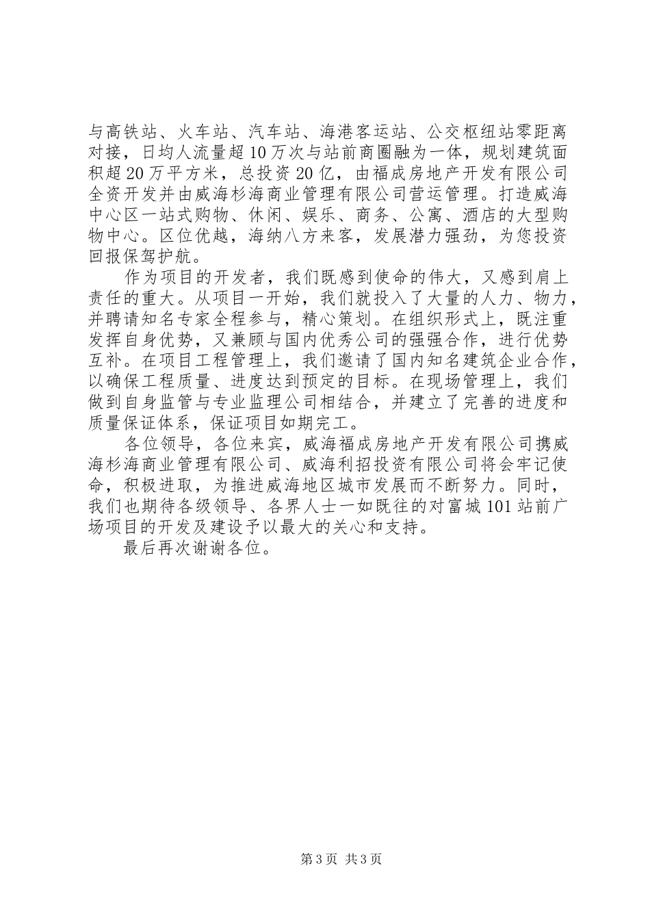 发布会领导讲话稿_第3页