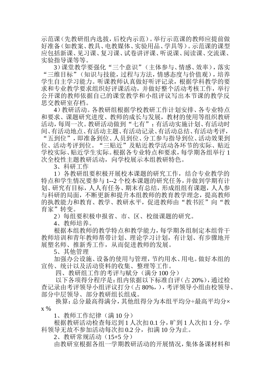 教研组考核方案_第2页