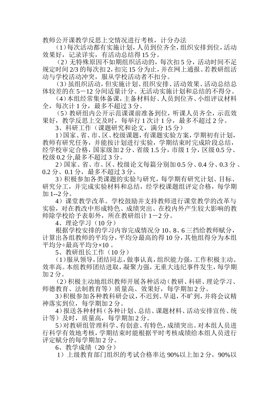 教研组考核方案_第3页