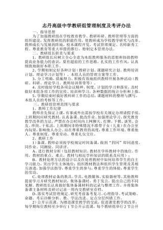 教研组考核方案