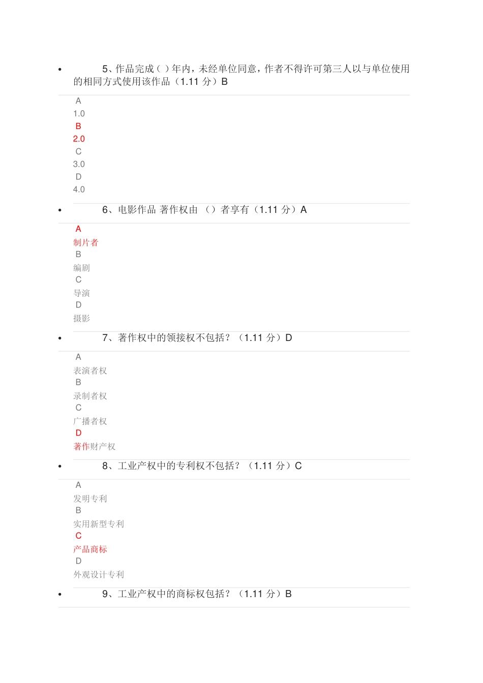 2018重庆公需科目课后测验答案_第2页