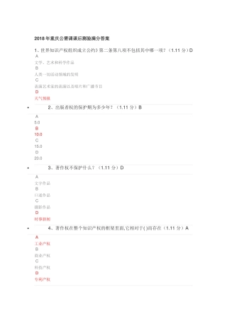 2018重庆公需科目课后测验答案