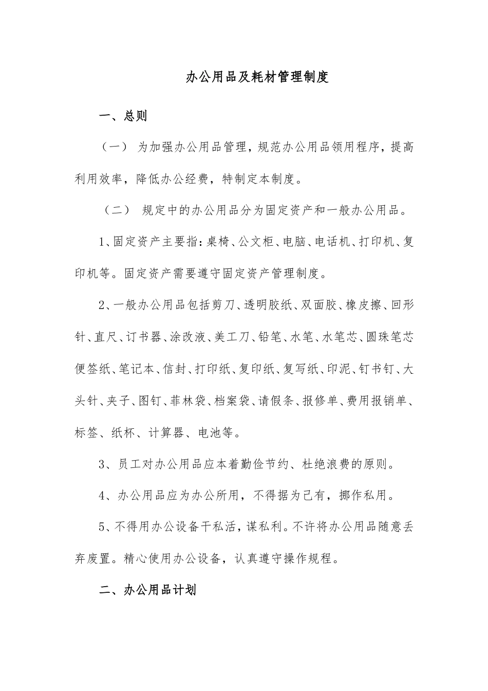 办公用品及耗材管理制度_第1页