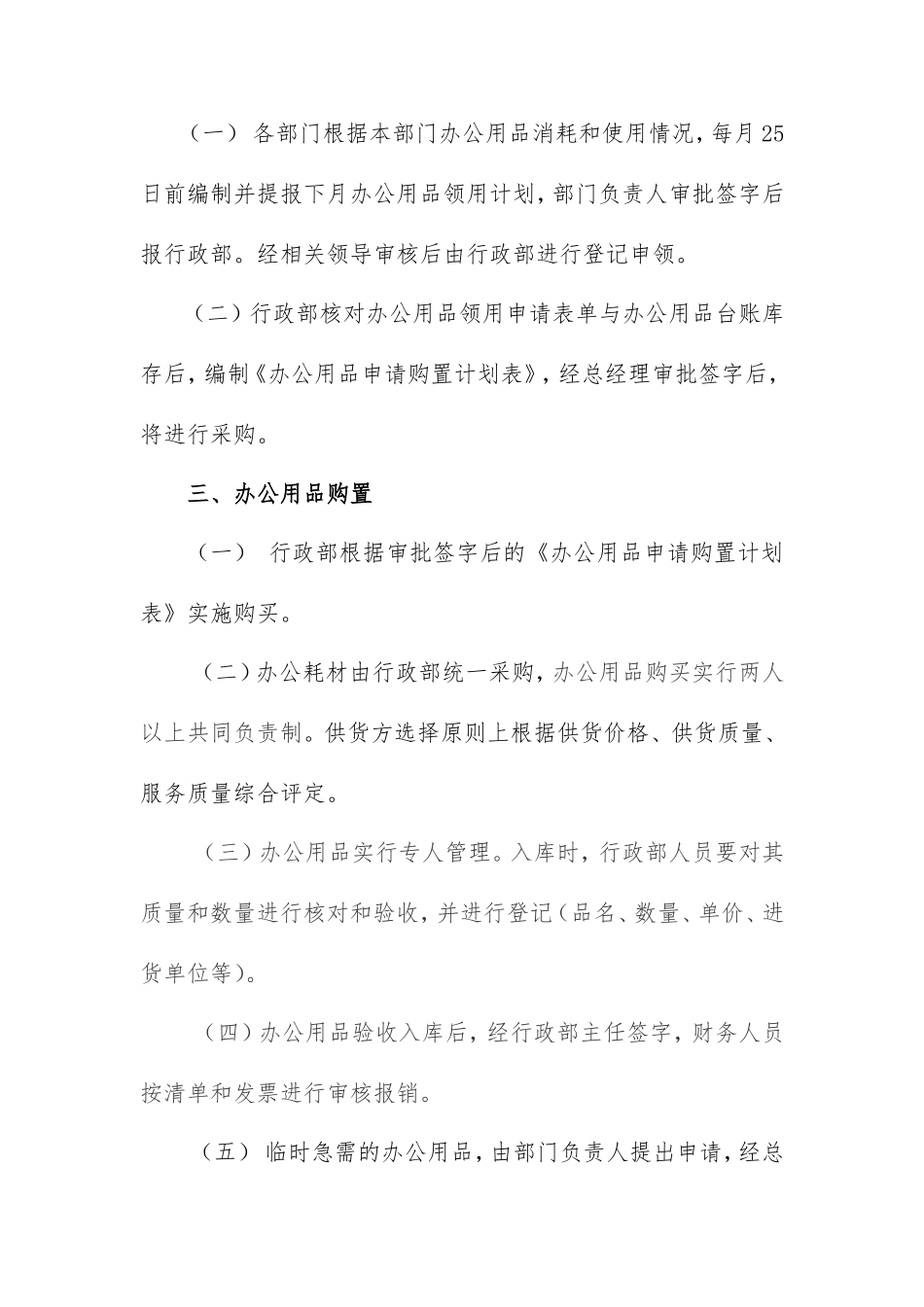 办公用品及耗材管理制度_第2页
