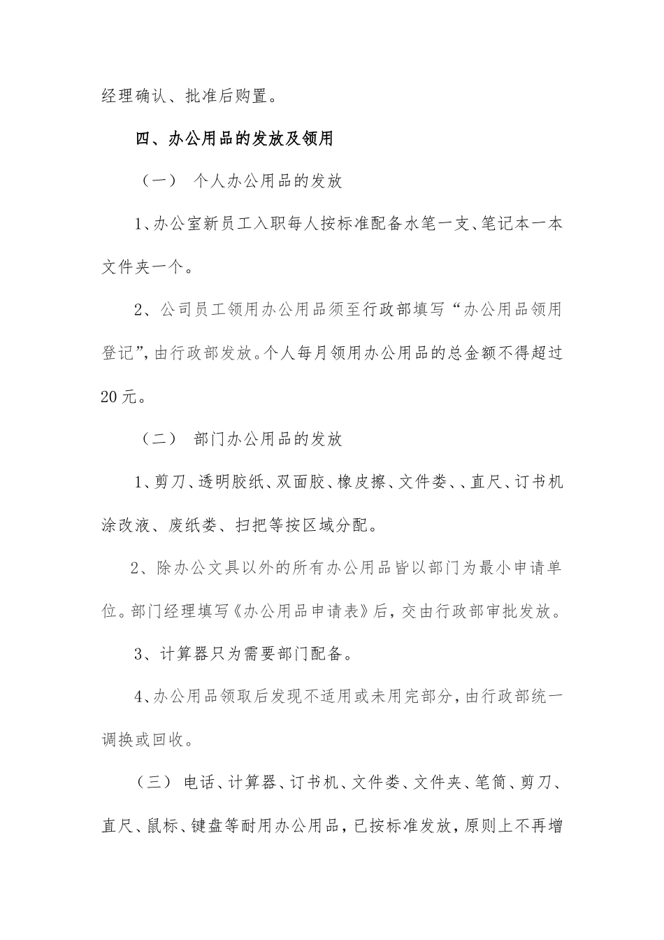 办公用品及耗材管理制度_第3页
