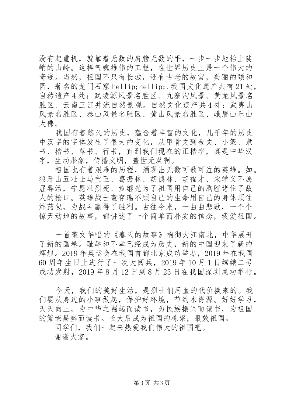 高中迎国庆演讲稿_第3页